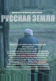 Русская земля