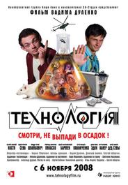 Технология