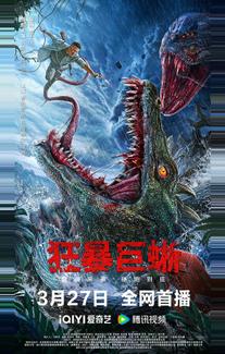 Ящер (2024)