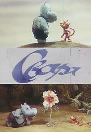 Ссора