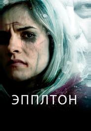 Эпплтон