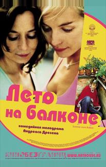 Лето на балконе