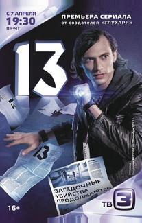 13