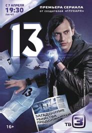 13