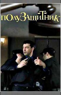 Полузащитник