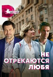 Не отрекаются любя