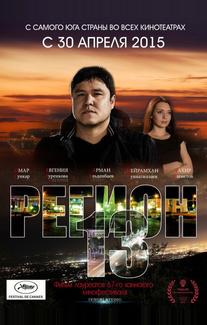 Регион 13