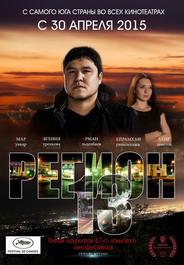 Регион 13