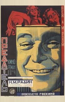 Предатель (1926)