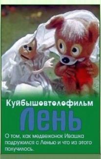Лень