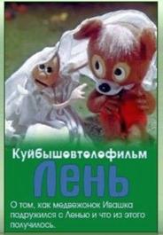 Лень
