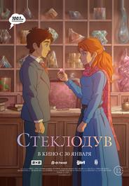 Стеклодув