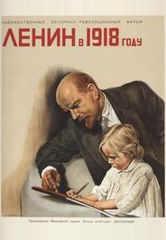 Ленин в 1918 году