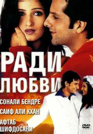 Ради любви