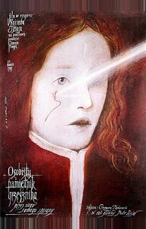 Интимный дневник грешника, написанный им о себе (1985)