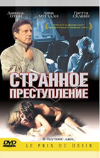 Странное преступление