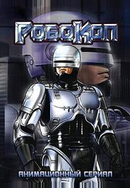 Робокоп