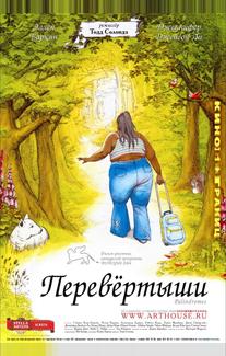Перевертыши (2004)