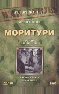 Моритури