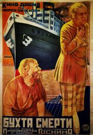 Бухта смерти (1926)
