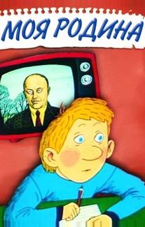 Моя семья
