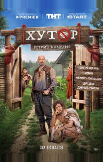 Хутор