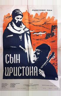 Сын Иристона