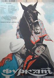 Фуркат
