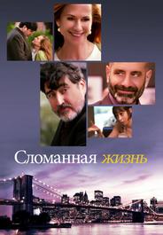 Хрупкие судьбы