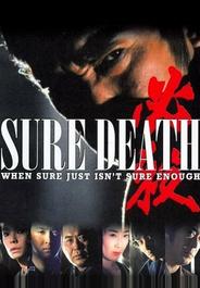Верная смерть (1984)