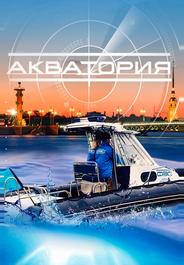 Акватория