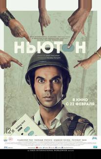 Ньютон
