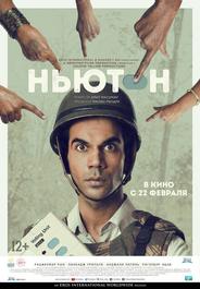 Ньютон