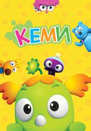 Кеми