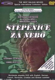 Лестница на небо