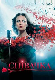 Певица