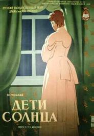 Дети солнца