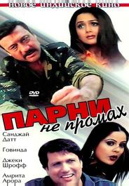 Парни не промах