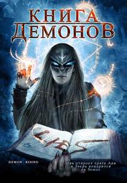 Книга демонов