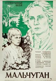 Мальчуган