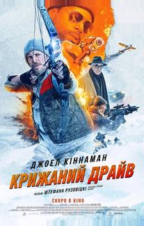 Ледяной предел (0)