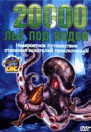 20000 лье под водой