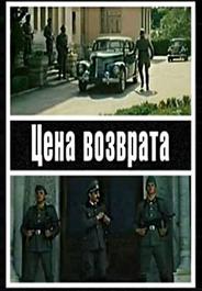 Цена возврата