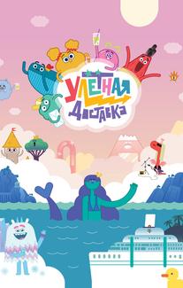 Улётная доставка!