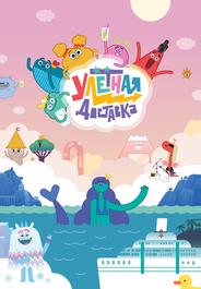 Улётная доставка!