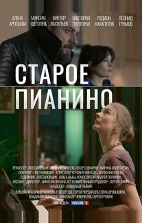 Старое пианино