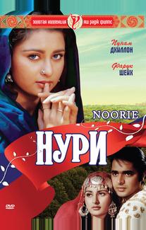 Нури