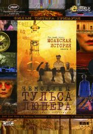 Чемоданы Тульса Люпера, часть 1: Моабская история