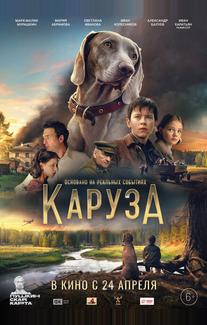 Каруза