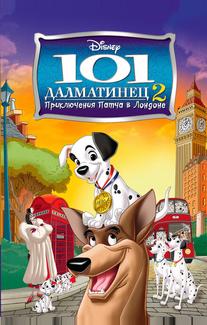 101 далматинец 2: Приключения Патча в Лондоне